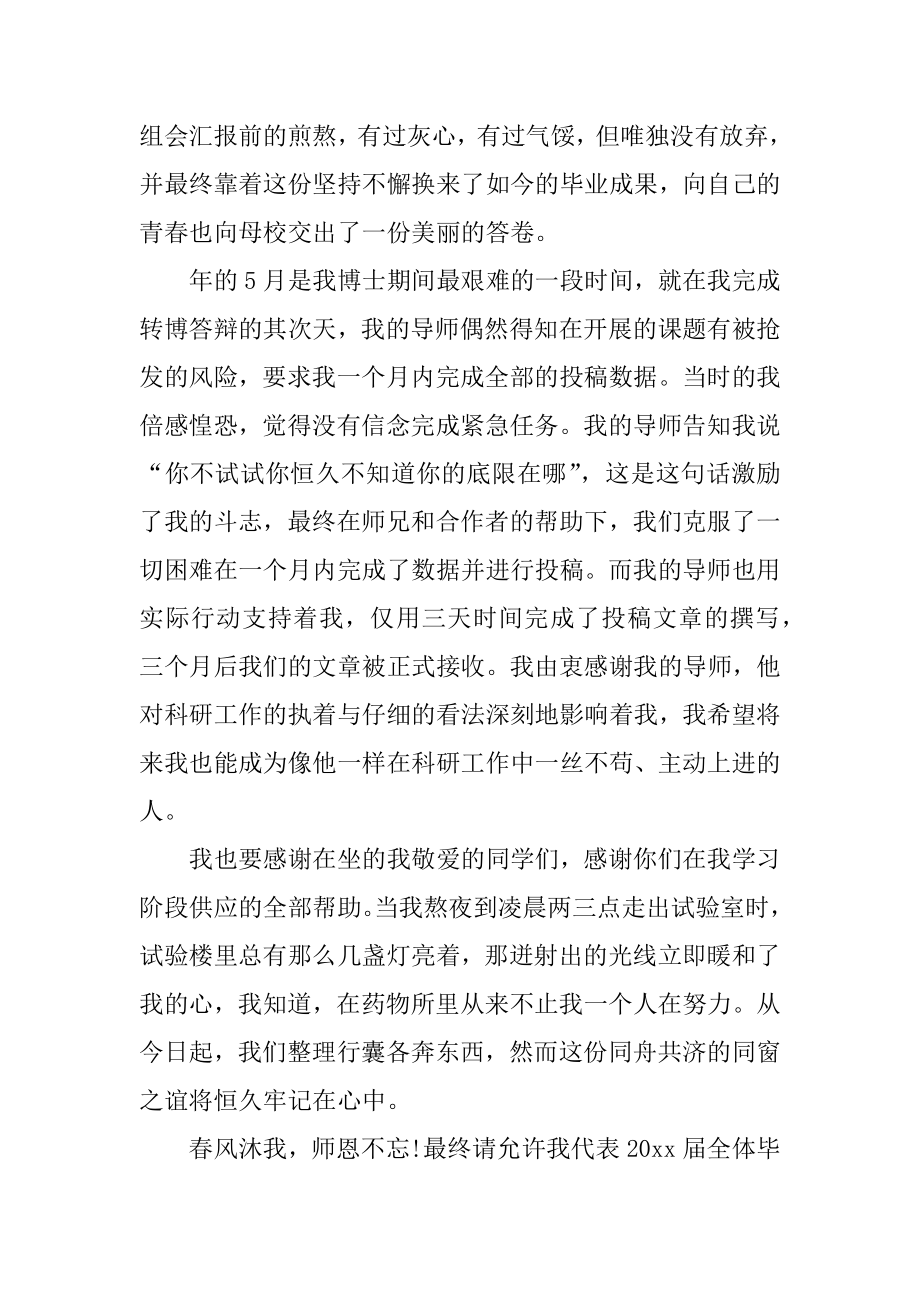 博士毕业生代表发言稿优质.docx_第2页