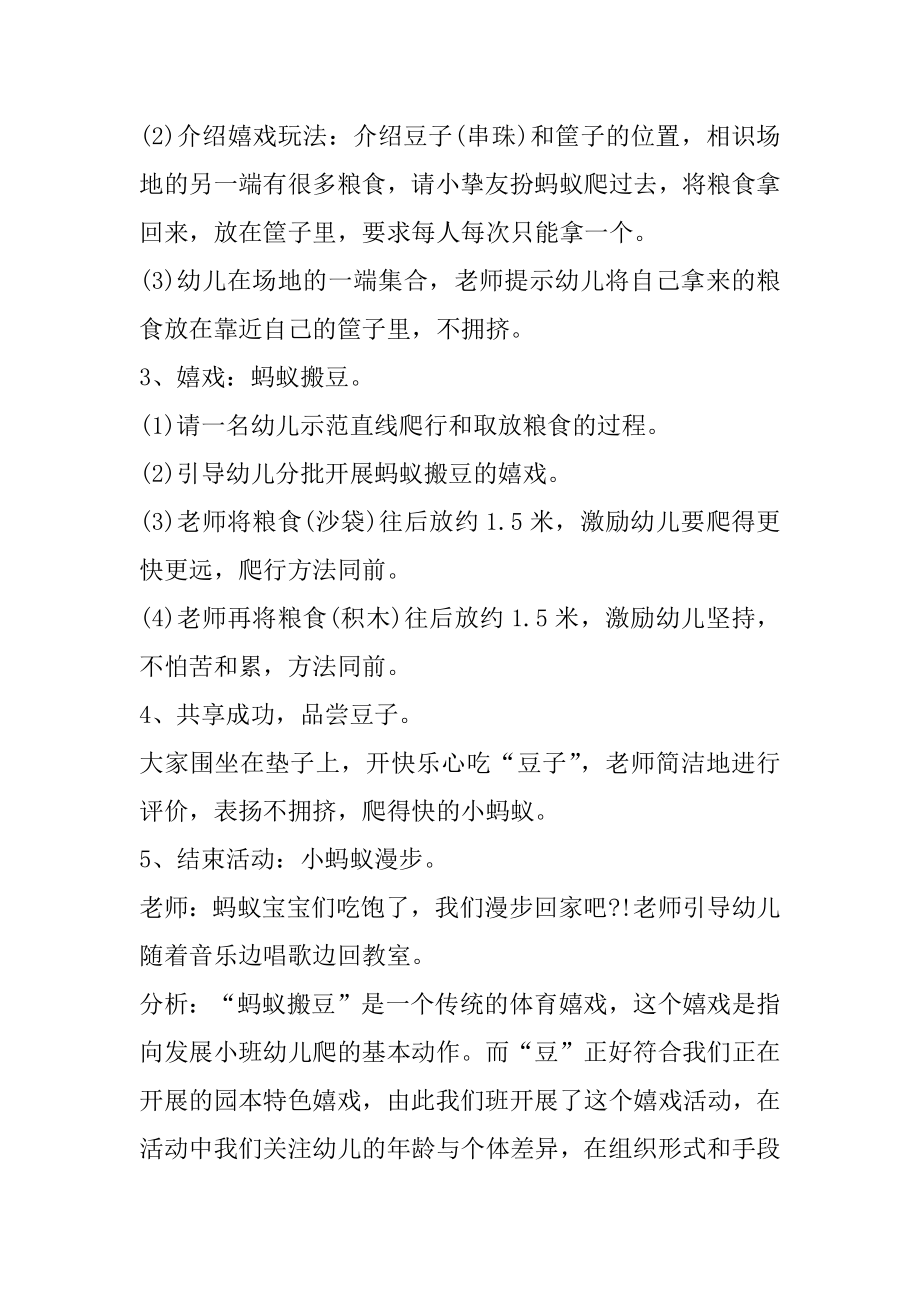 小班体育游戏蚂蚁搬豆教案精编.docx_第2页