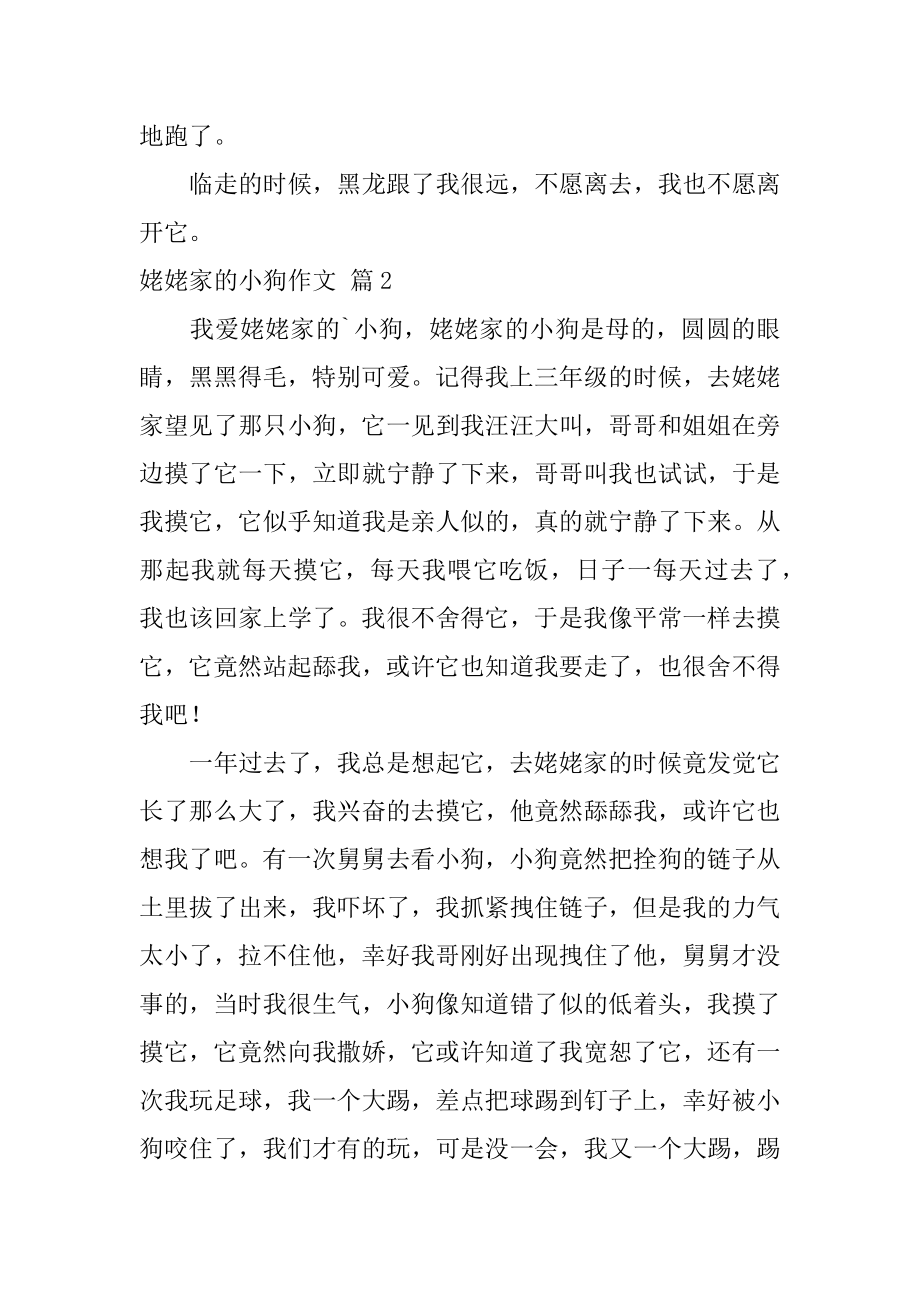 姥姥家的小狗作文汇总.docx_第2页