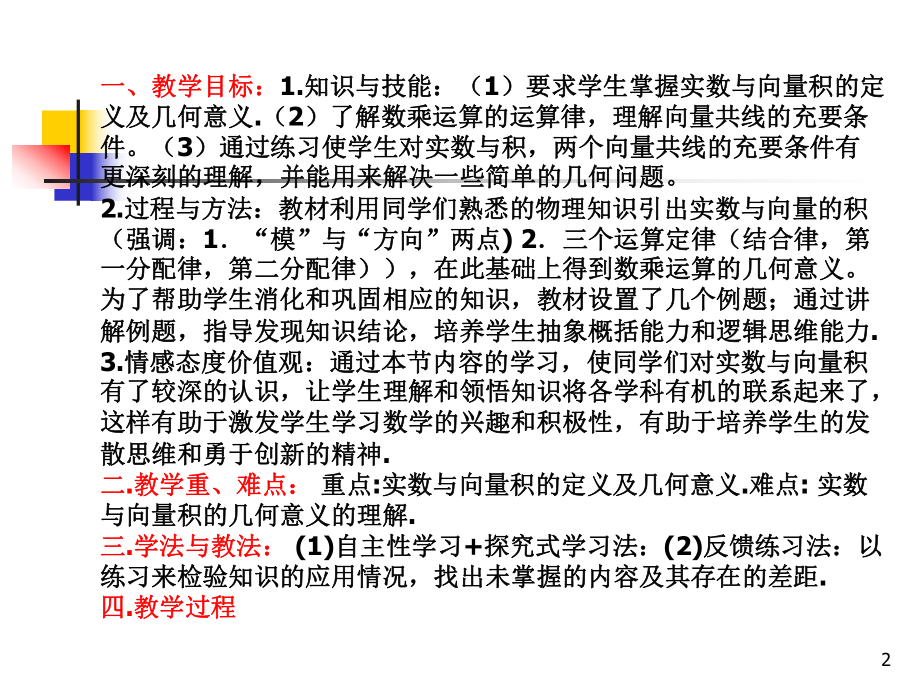 最新北师大版高中数学必修4第二章《平面向量》平面向量的数量积26821精品课件.ppt_第2页