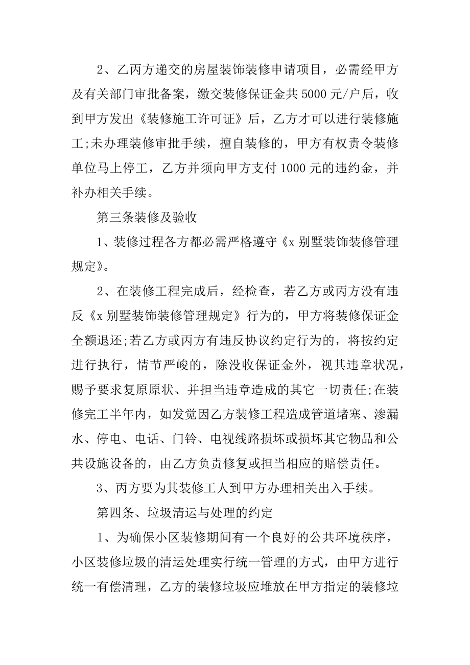 别墅装修合同汇总.docx_第2页