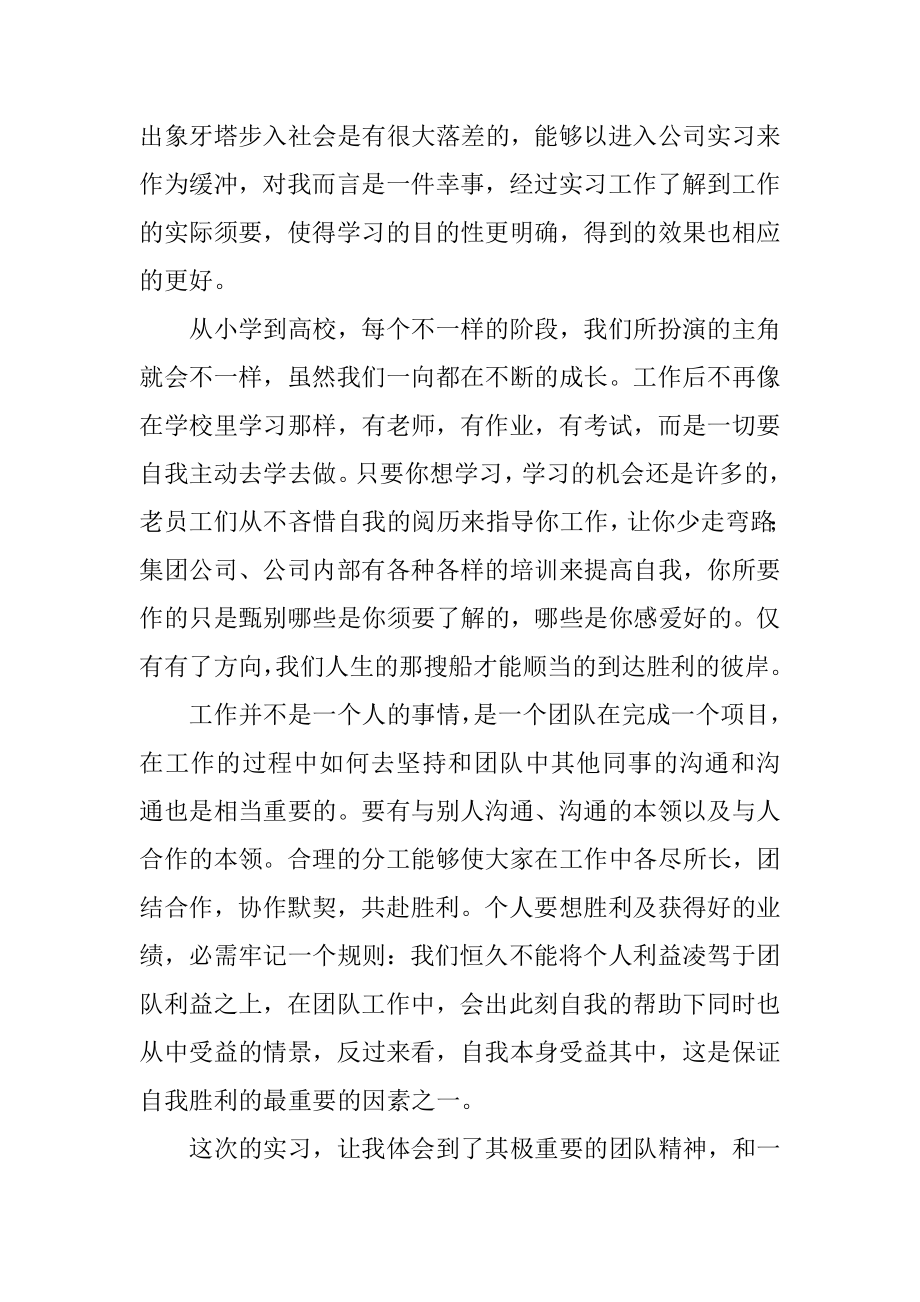 实习工作个人工作总结汇编.docx_第2页