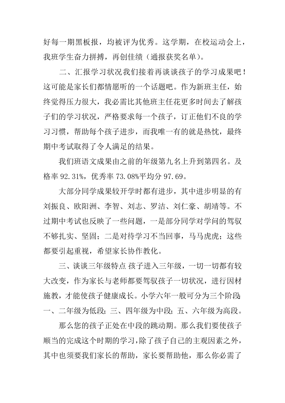 家长会数学老师幽默简短发言稿范本.docx_第2页