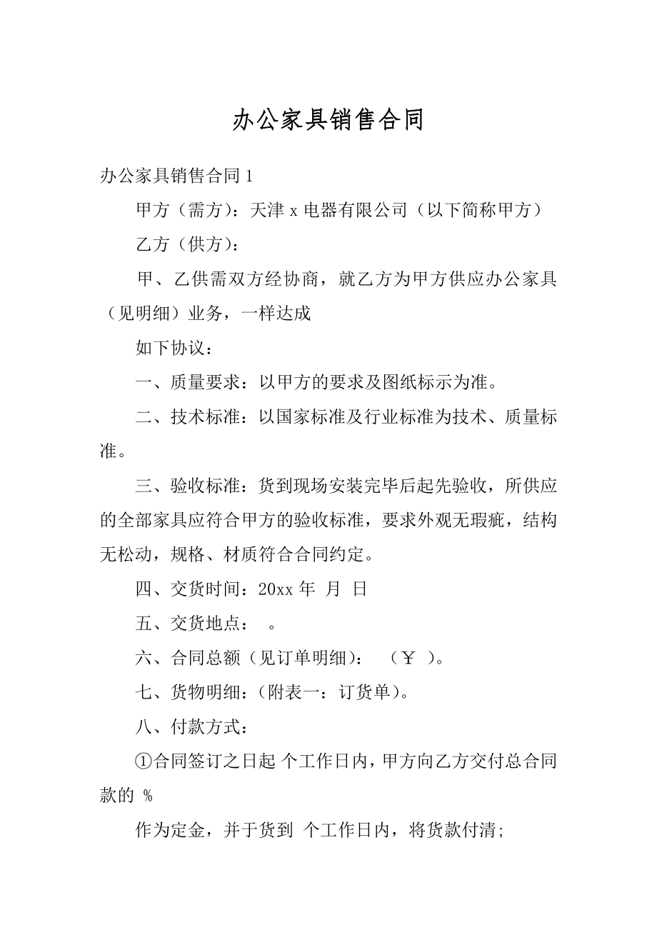 办公家具销售合同最新.docx_第1页