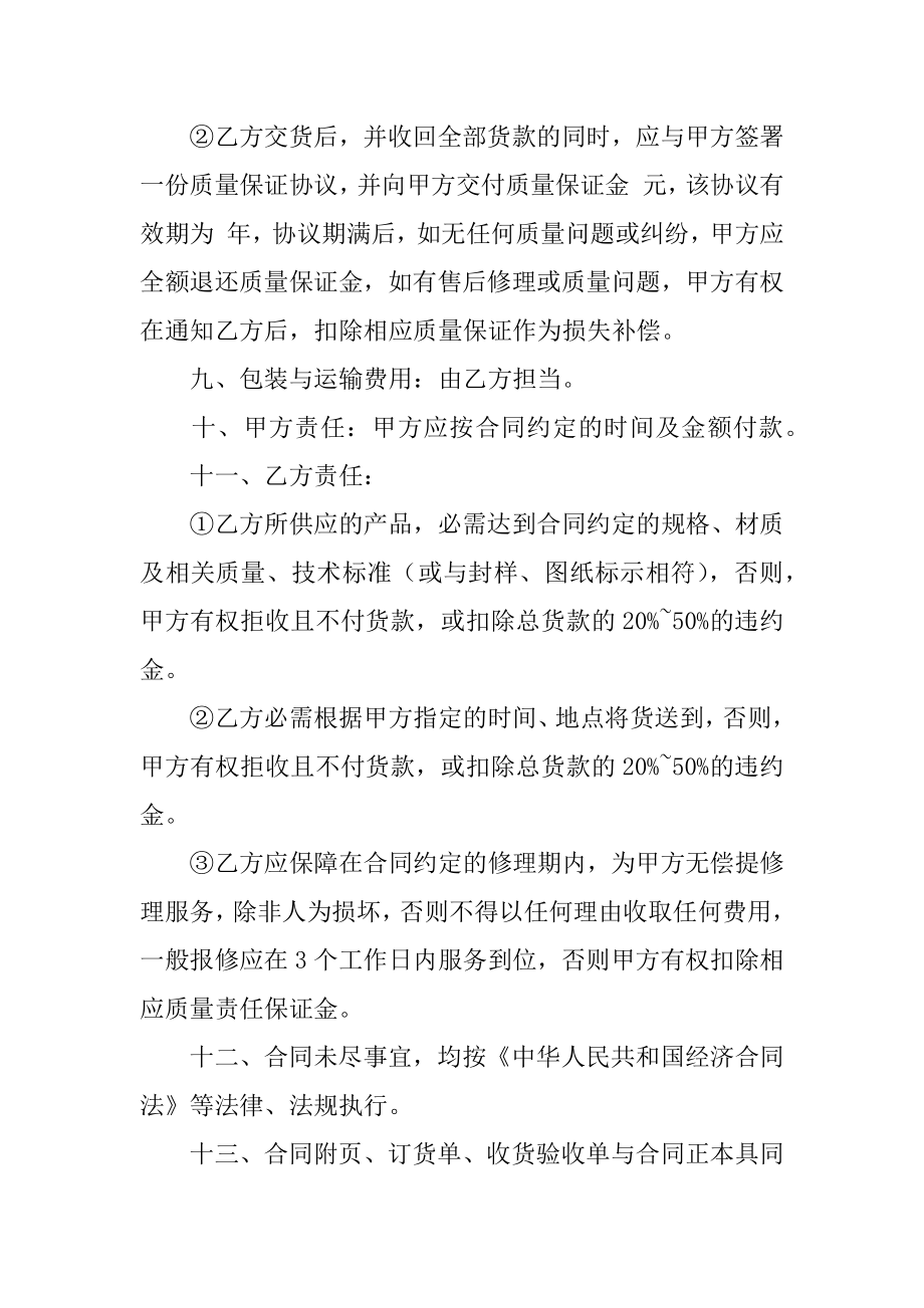 办公家具销售合同最新.docx_第2页