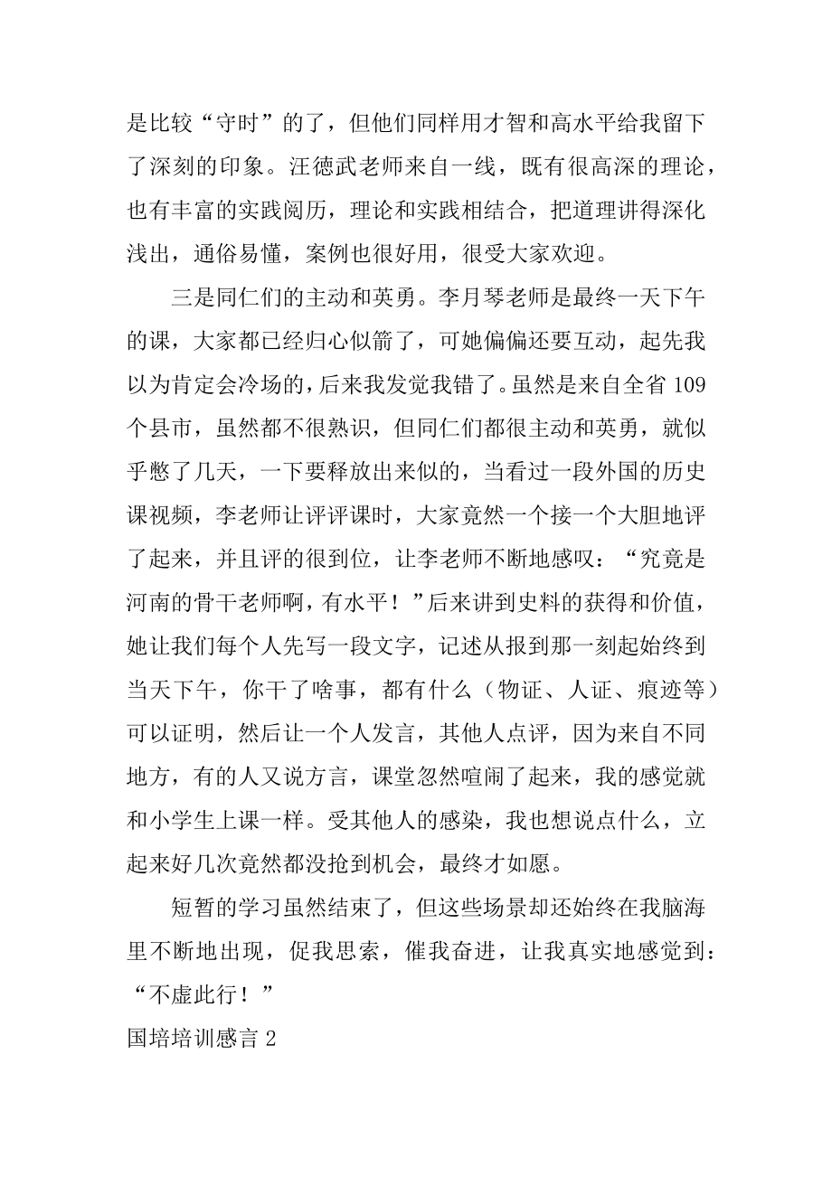 国培培训感言精编.docx_第2页