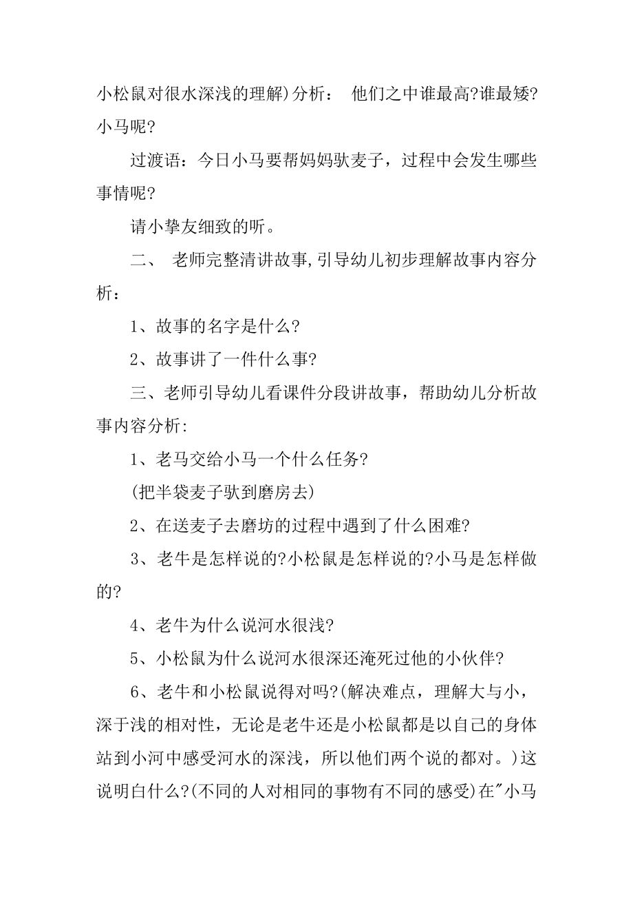 大班语言公开课教案小马过河最新.docx_第2页