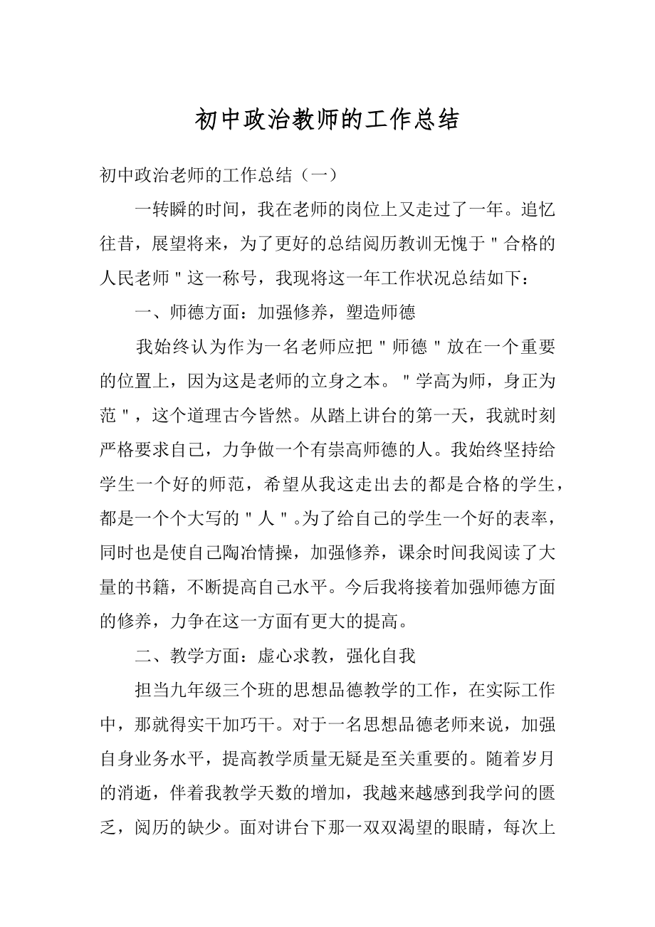 初中政治教师的工作总结精编.docx_第1页