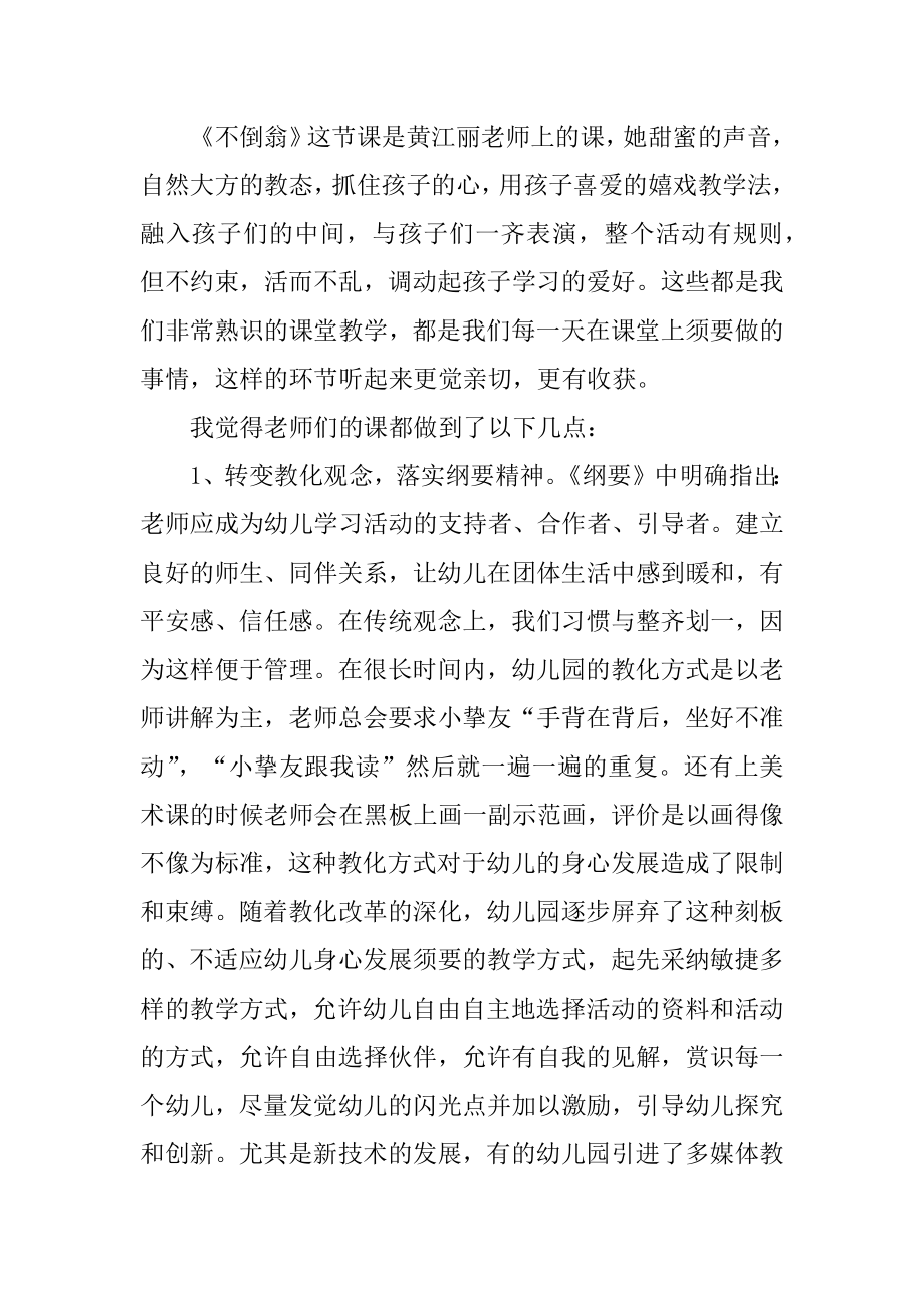 小学听课心得体会精选.docx_第2页