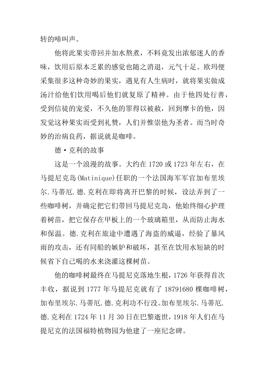 咖啡的4大起源传说故事范本.docx_第2页