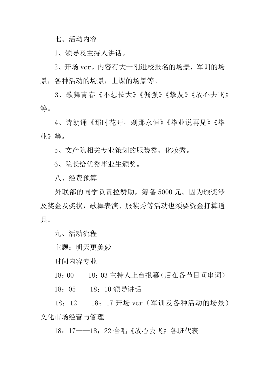 大学毕业联欢会活动策划书例文.docx_第2页