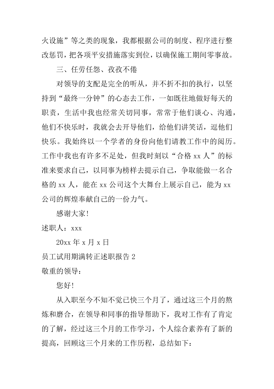 员工试用期满转正述职报告汇总.docx_第2页