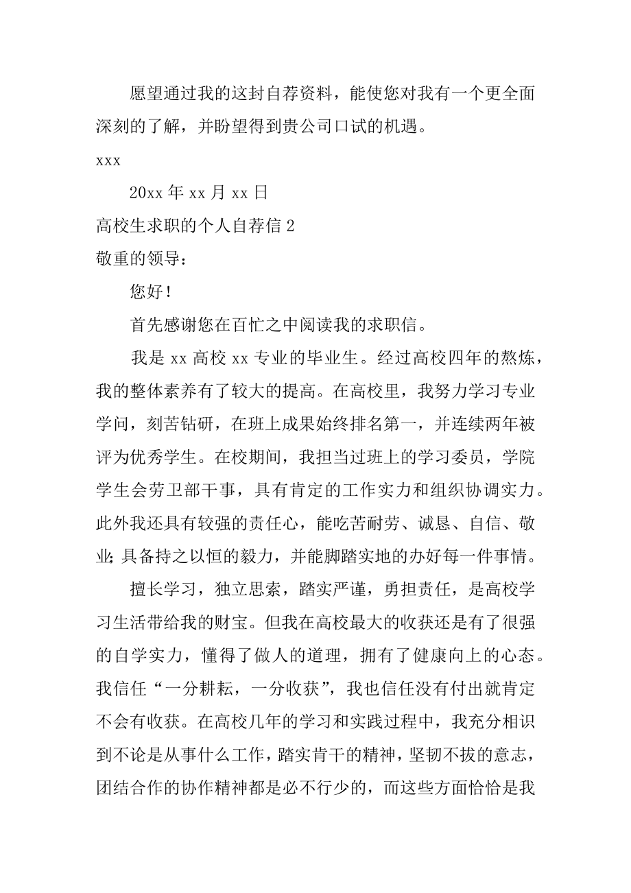 大学生求职的个人自荐信最新.docx_第2页