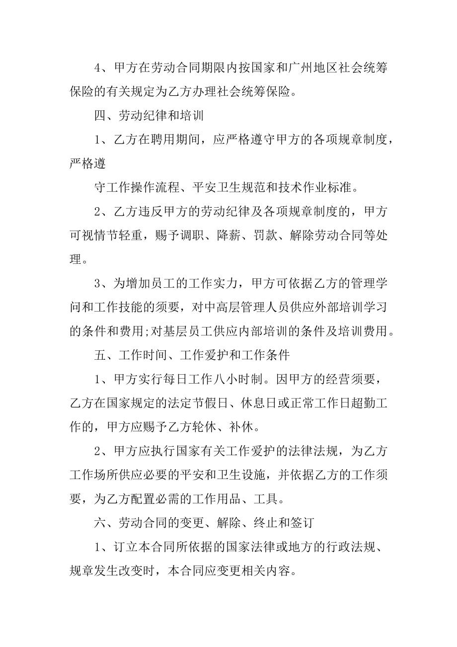 劳动用工协议书范例.docx_第2页