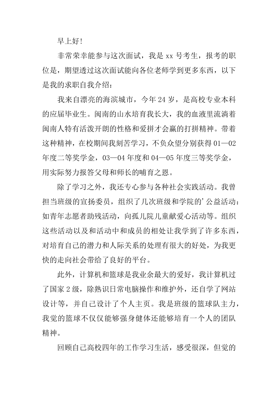 大学生暑期社会实践面试自我介绍汇编.docx_第2页