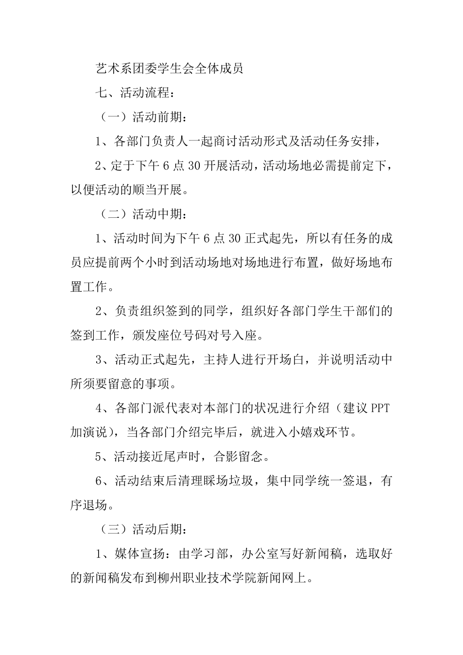 学生会聚会策划书优质.docx_第2页