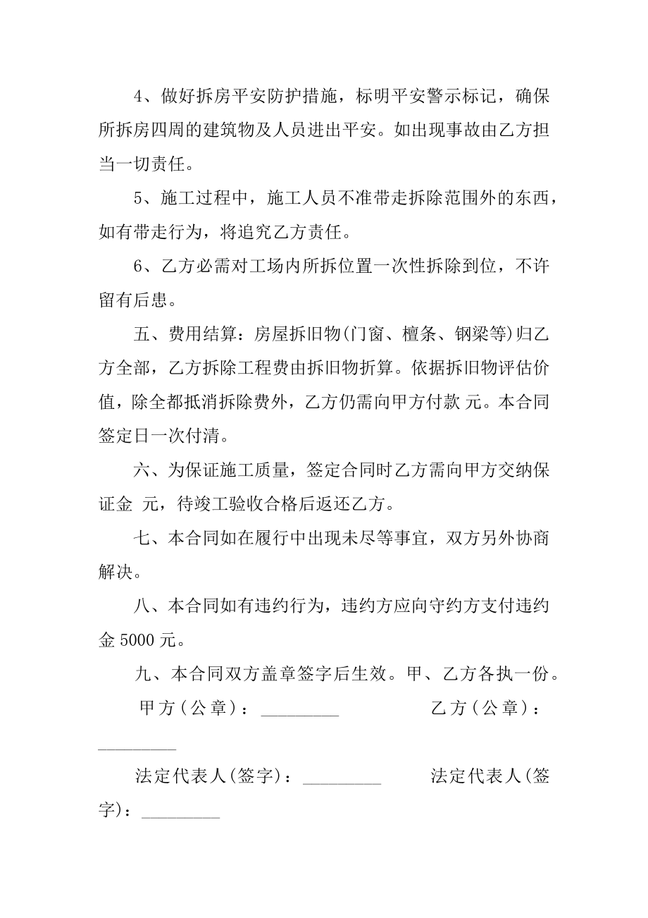 厂房拆除合同最新.docx_第2页