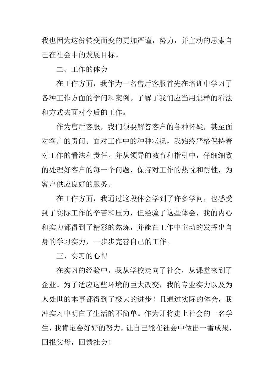 客服实习报告范例.docx_第2页