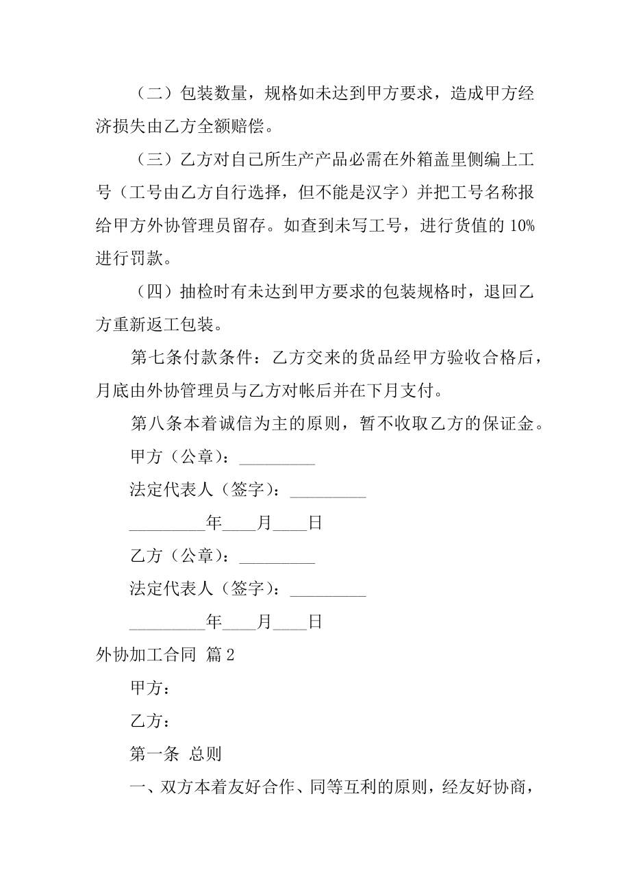 外协加工合同汇总.docx_第2页