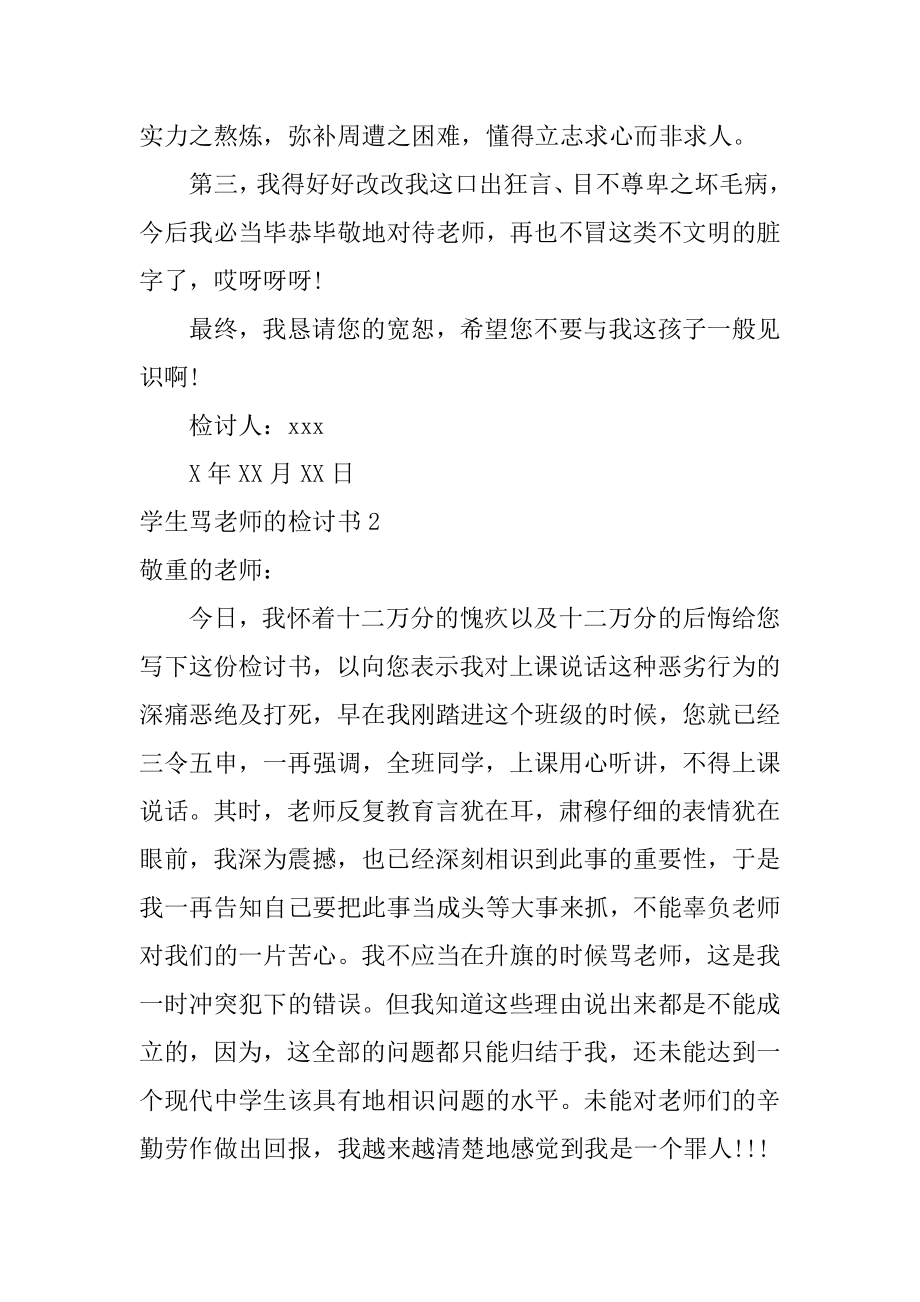 学生骂老师的检讨书精选.docx_第2页