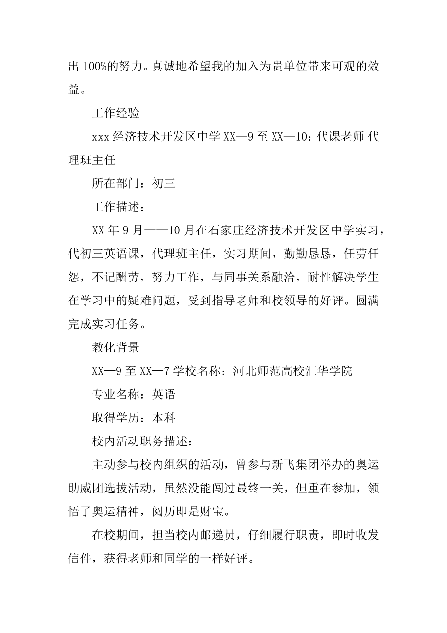 大学生家教个人简历例文.docx_第2页