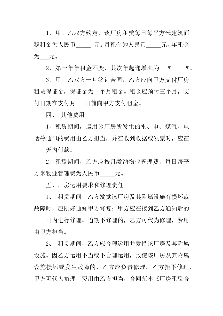 厂房租赁合同的优质.docx_第2页