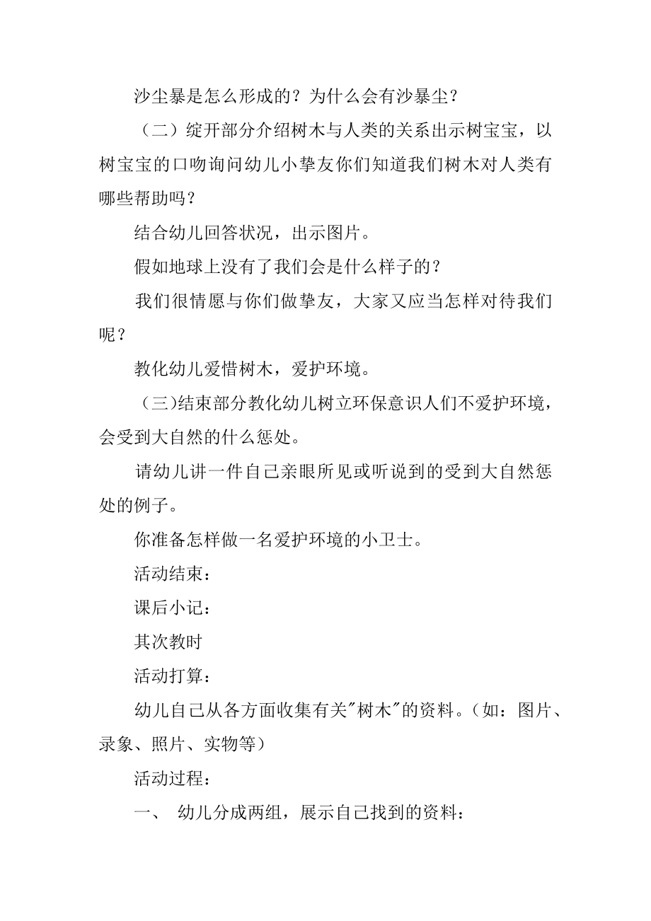 好朋友教学反思汇总.docx_第2页