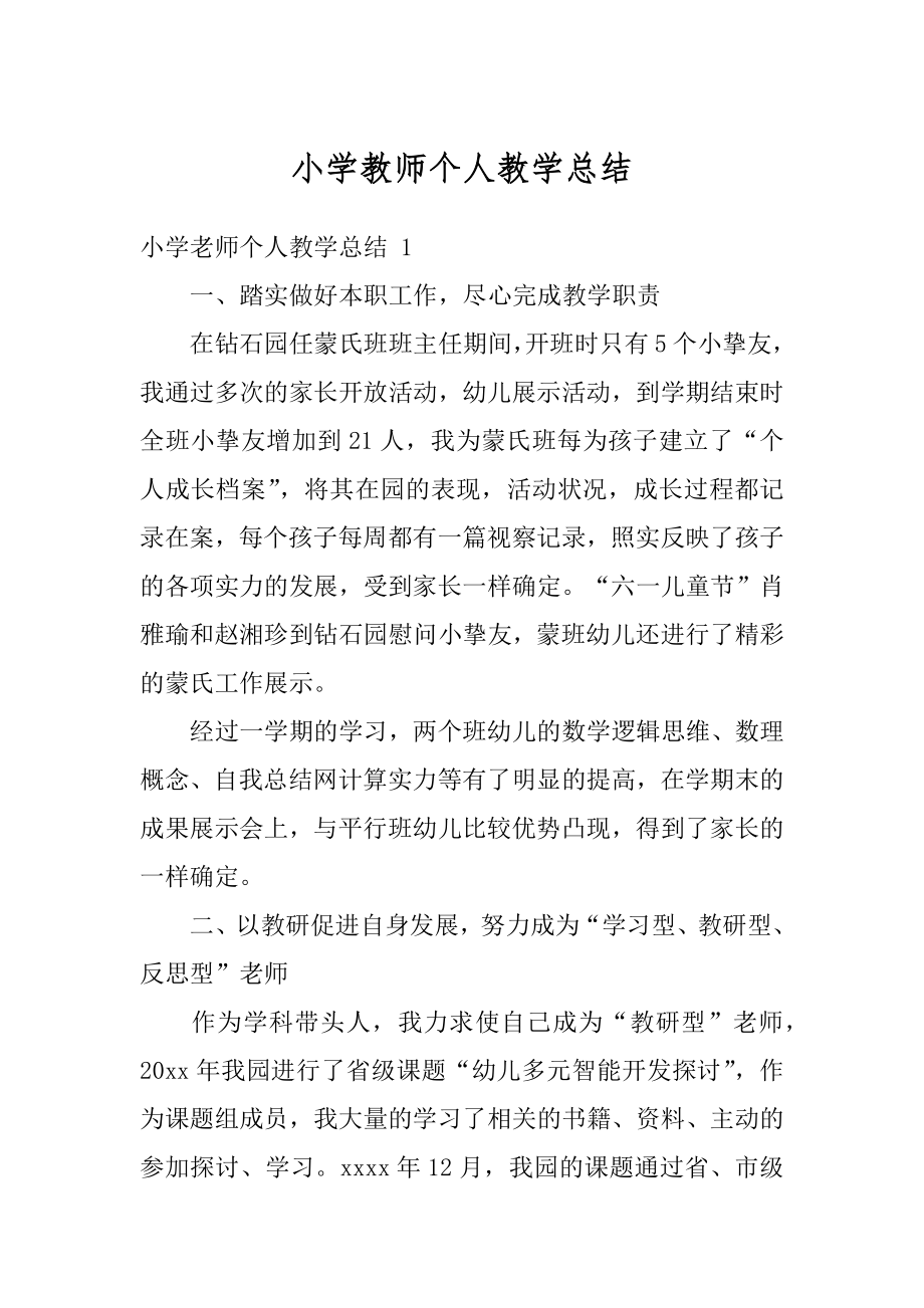 小学教师个人教学总结精编.docx_第1页