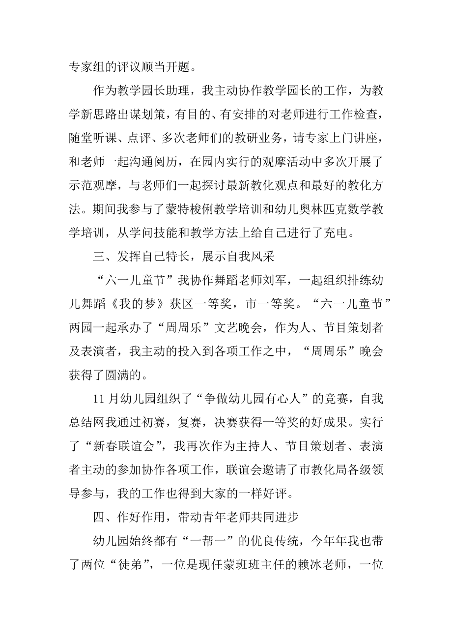 小学教师个人教学总结精编.docx_第2页