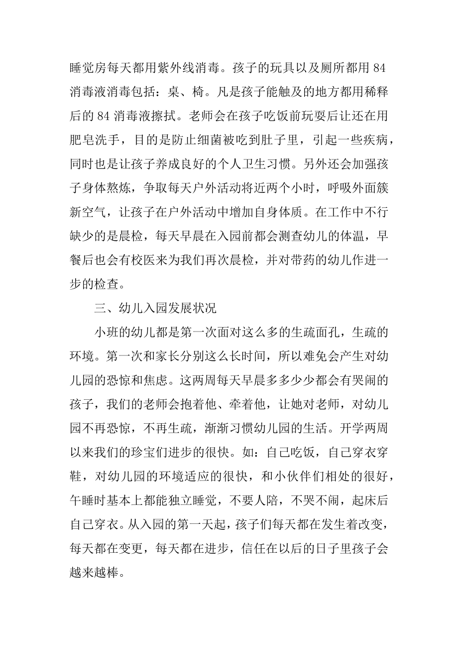 小班家长会教师发言稿例文.docx_第2页