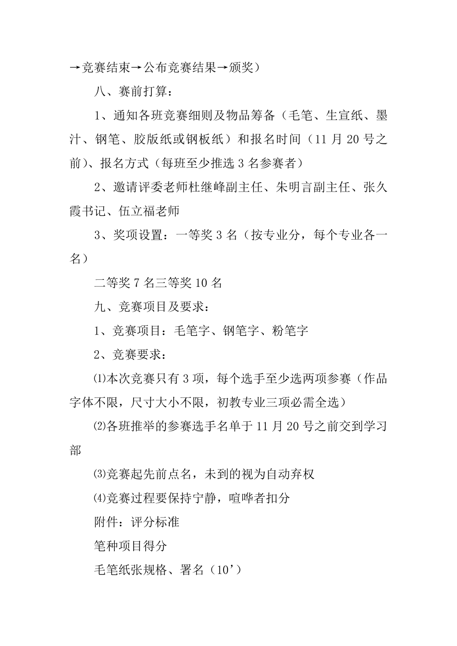 大学生书法大赛策划书最新.docx_第2页