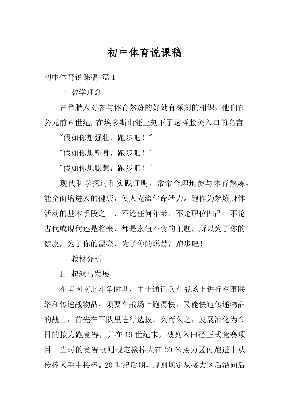 初中体育说课稿最新.docx_第1页