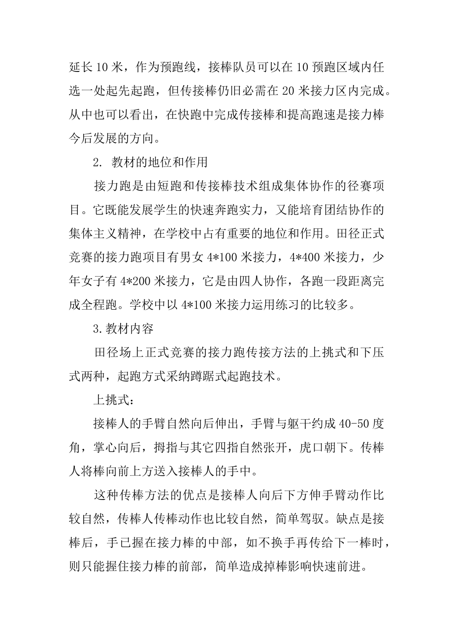 初中体育说课稿最新.docx_第2页