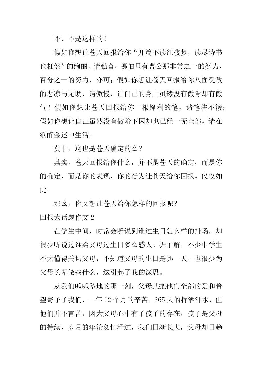 回报为话题作文精品.docx_第2页