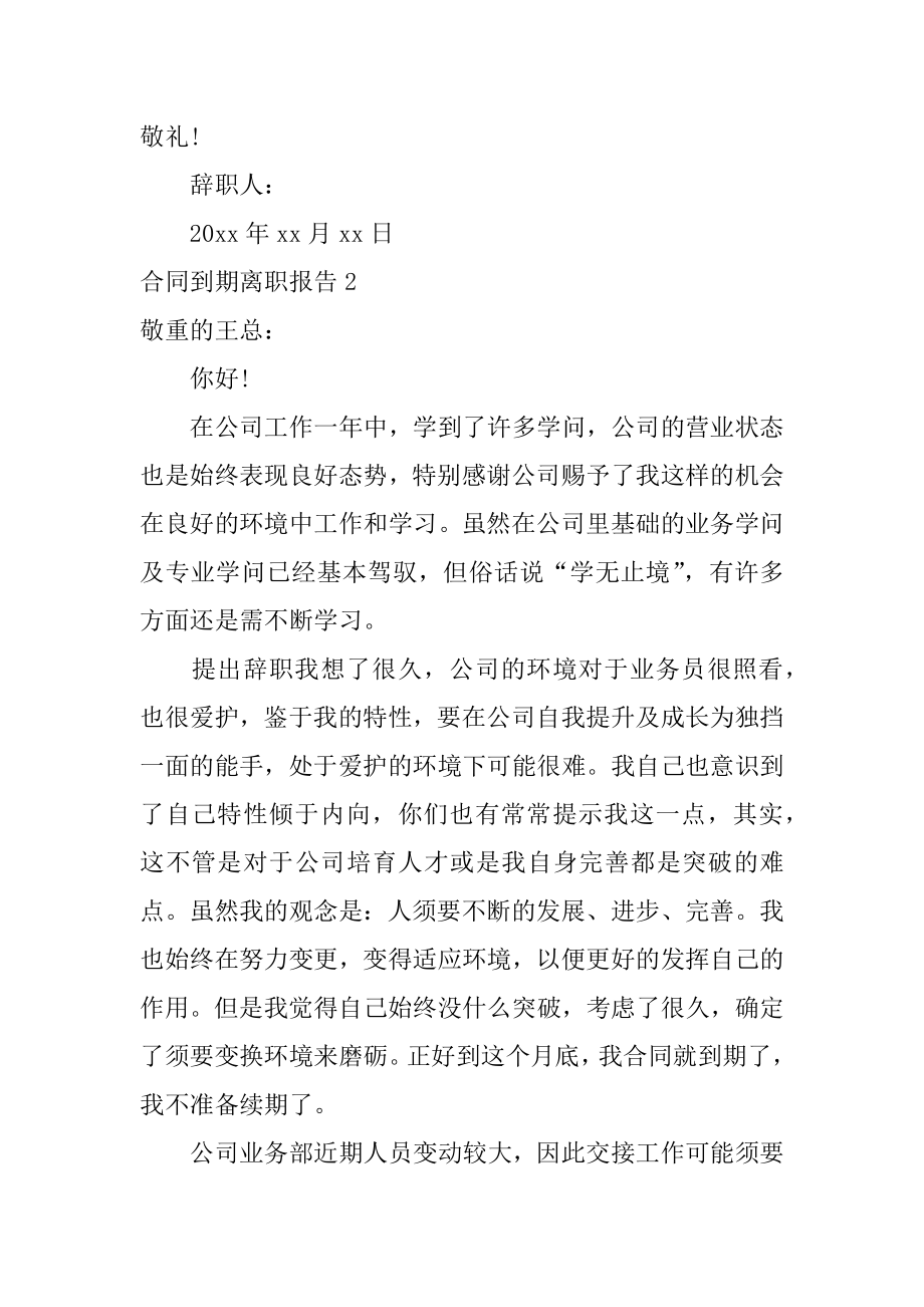 合同到期离职报告范例.docx_第2页