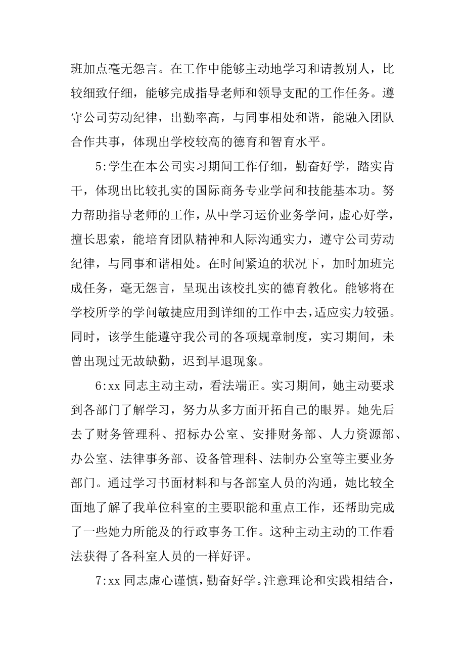 大学毕业实习单位鉴定意见最新.docx_第2页