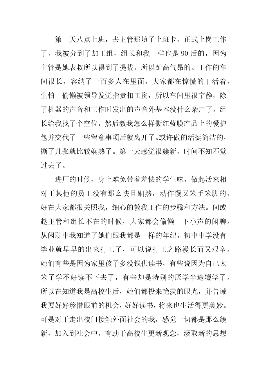 寒假实习个人总结例文.docx_第2页