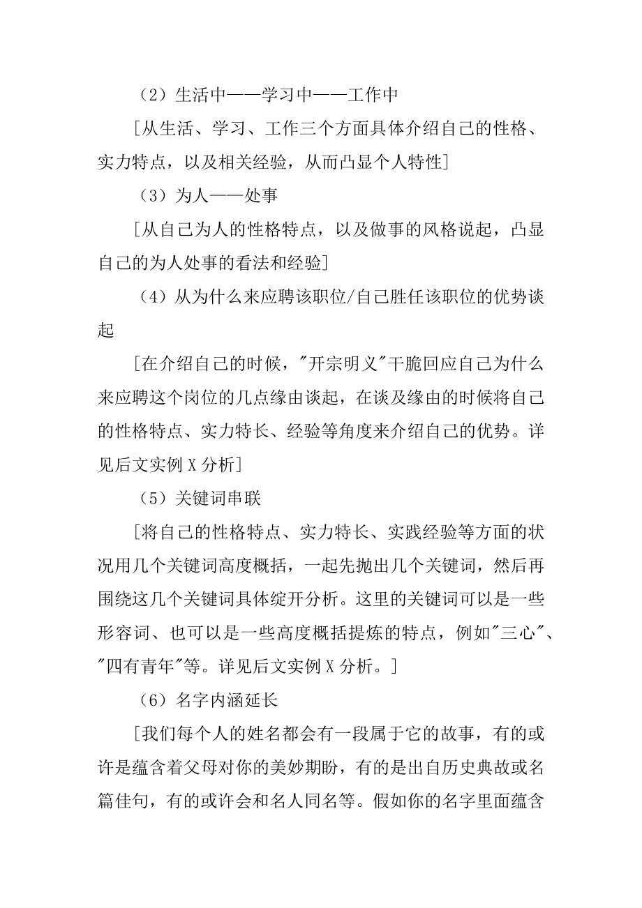 如何面试时自我介绍例文.docx_第2页