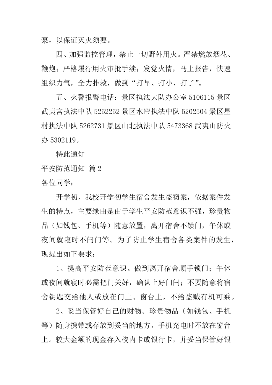 安全防范通知优质.docx_第2页