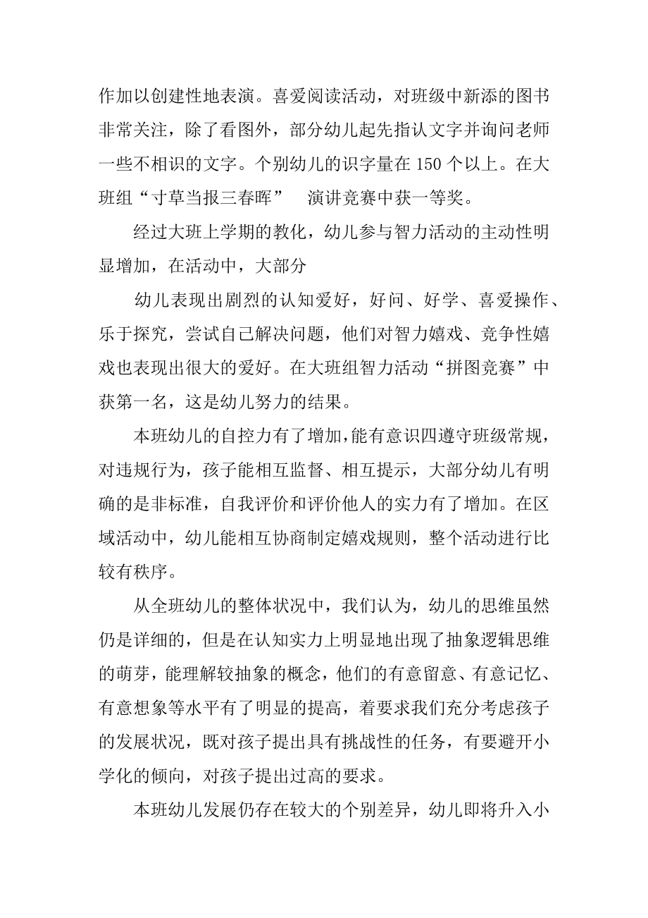 大班班主任的工作计划精选.docx_第2页