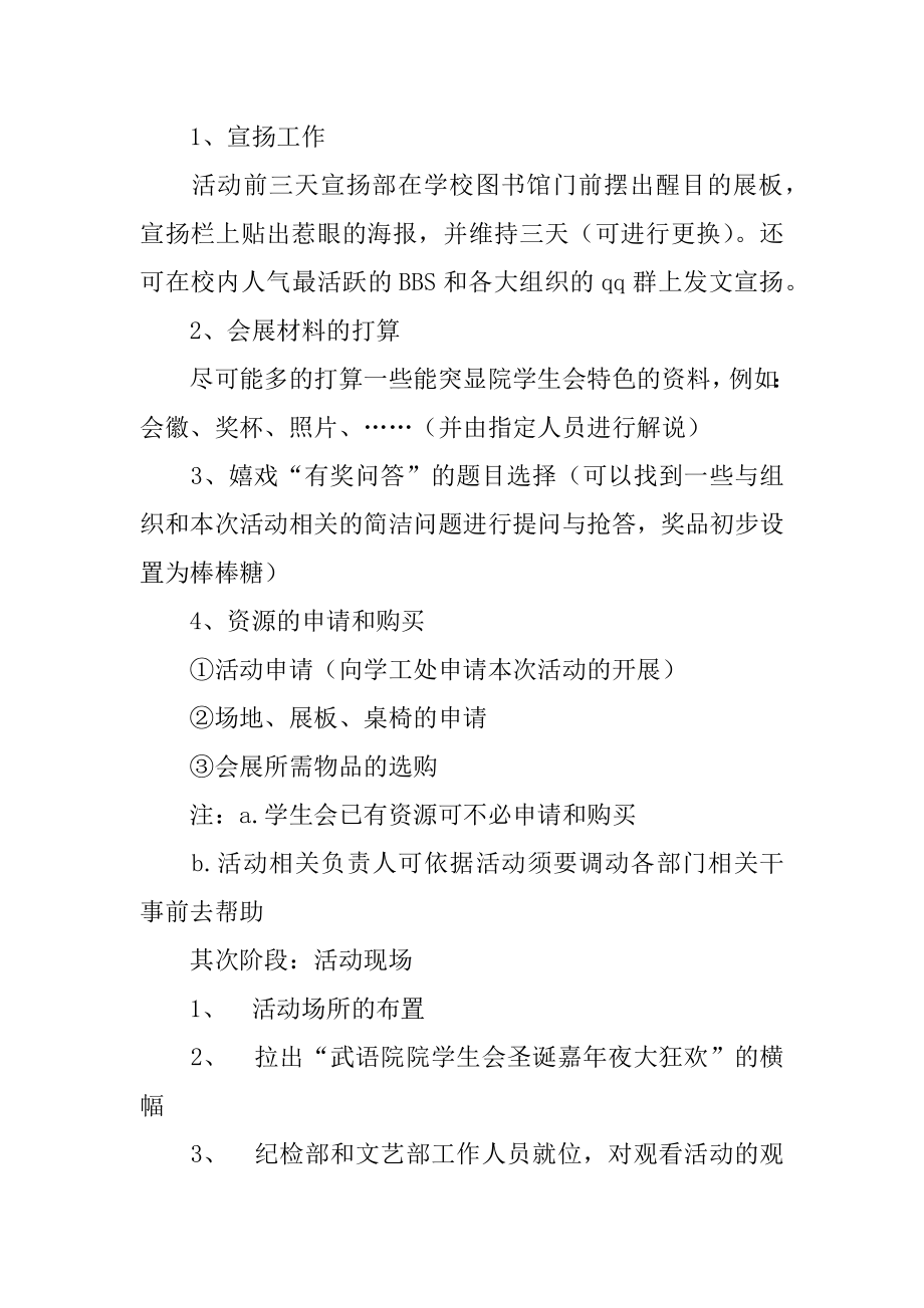 圣诞嘉年华活动策划书精编.docx_第2页