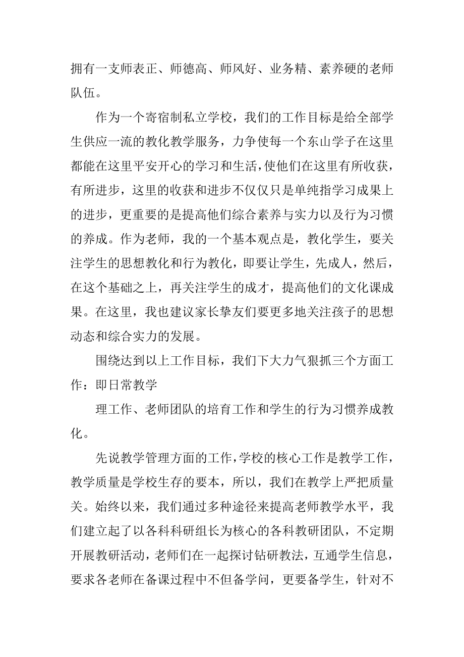 初中部家长会发言稿范本.docx_第2页