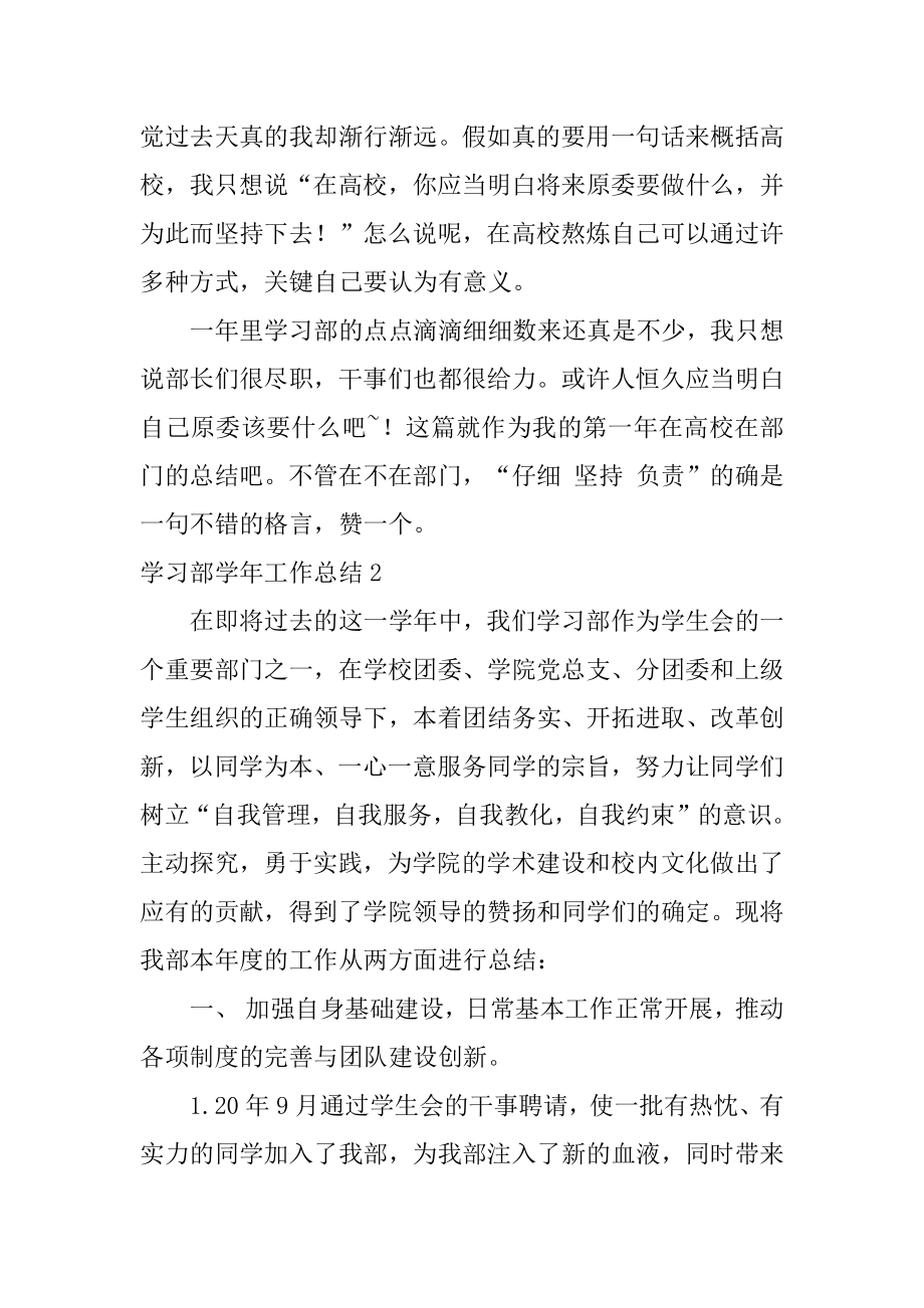 学习部学年工作总结汇编.docx_第2页