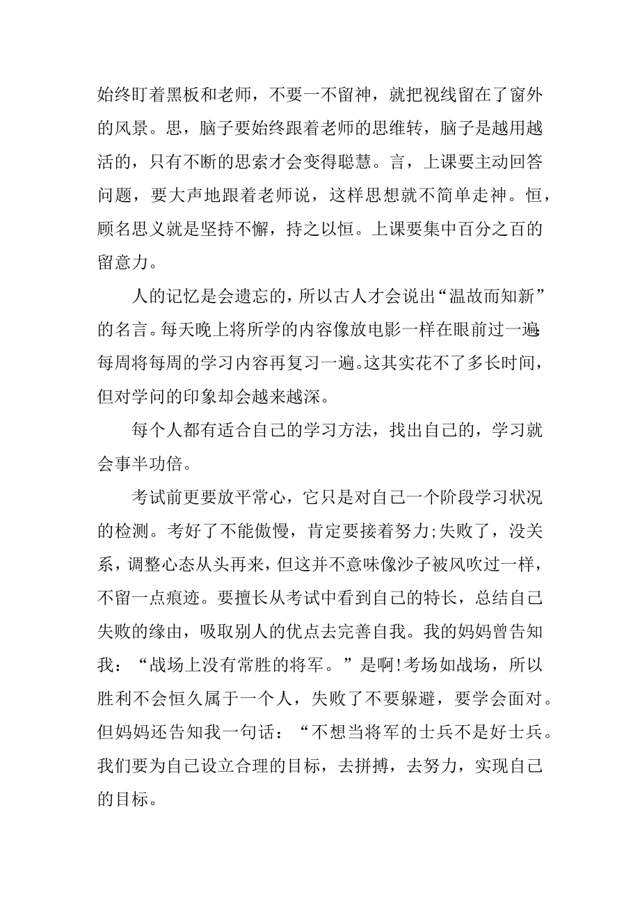 初三家长会班长发言稿精选.docx_第2页