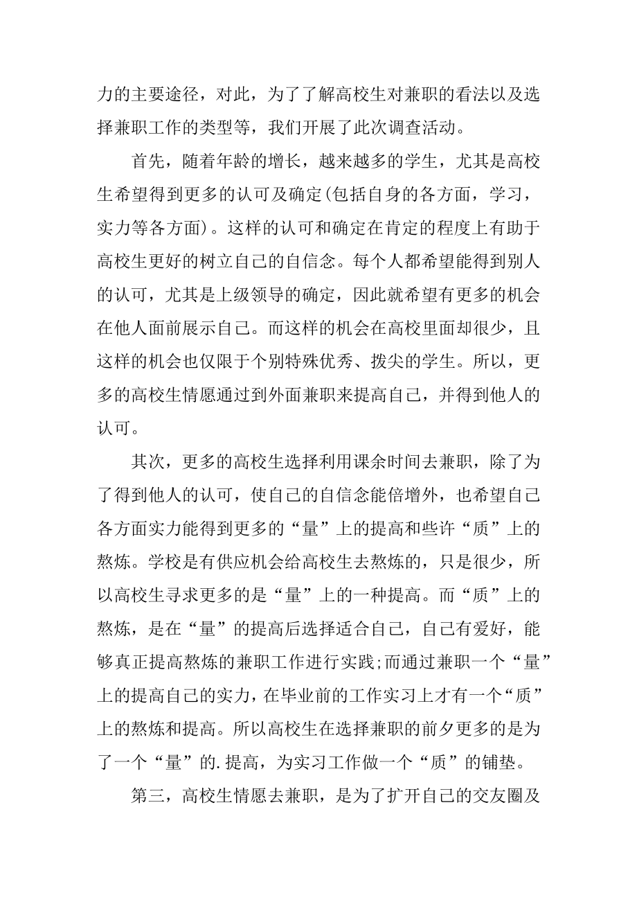 大学生暑期实习报告心得体会例文.docx_第2页