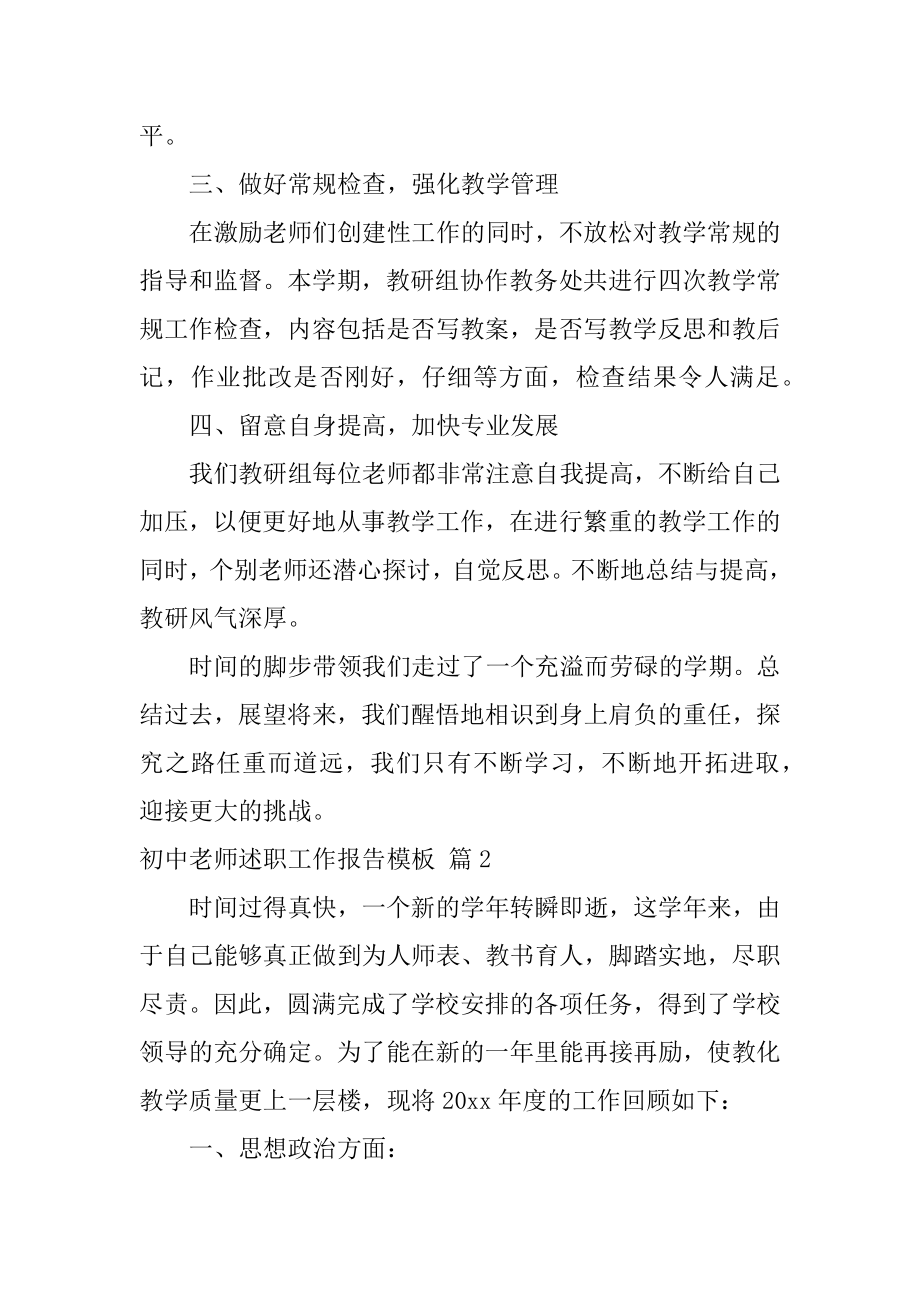 初中教师述职工作报告精编.docx_第2页