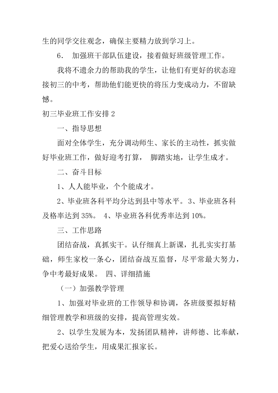 初三毕业班工作计划最新.docx_第2页