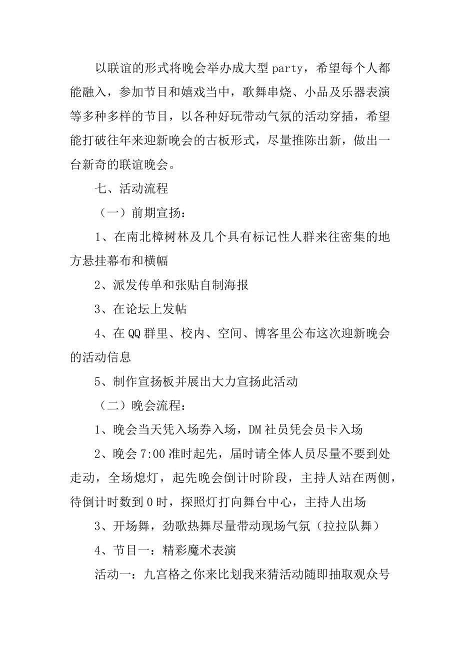 学校迎新晚会策划书范文.docx_第2页