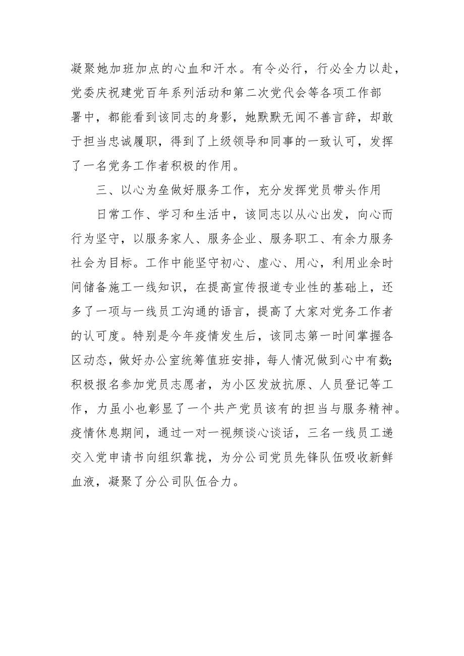 企业优秀党务工作者简要事迹.docx_第2页