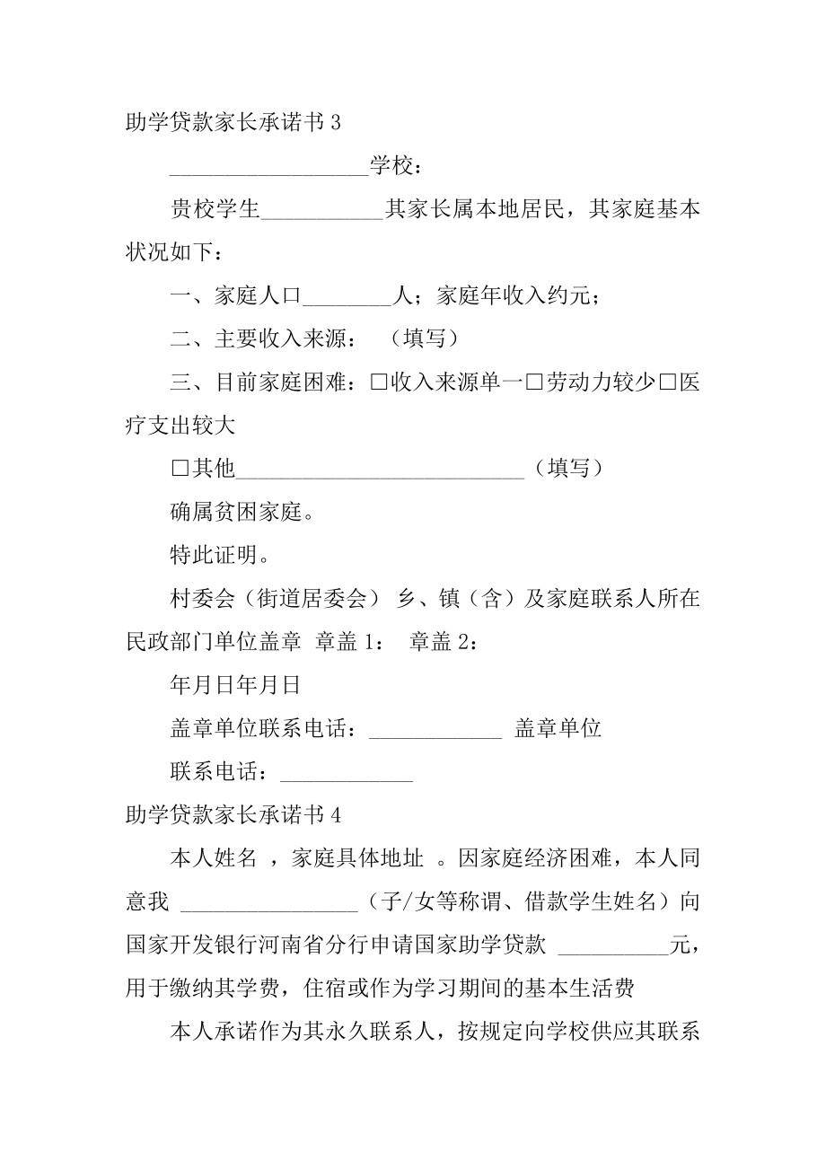 助学贷款家长承诺书精编.docx_第2页